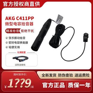 c411PP专业古琴弦乐器电容拾音器话筒古筝小提琴 爱科技 797 2AKG