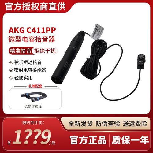 797 2AKG/爱科技 c411PP专业古琴弦乐器电容拾音器话筒古筝小提琴