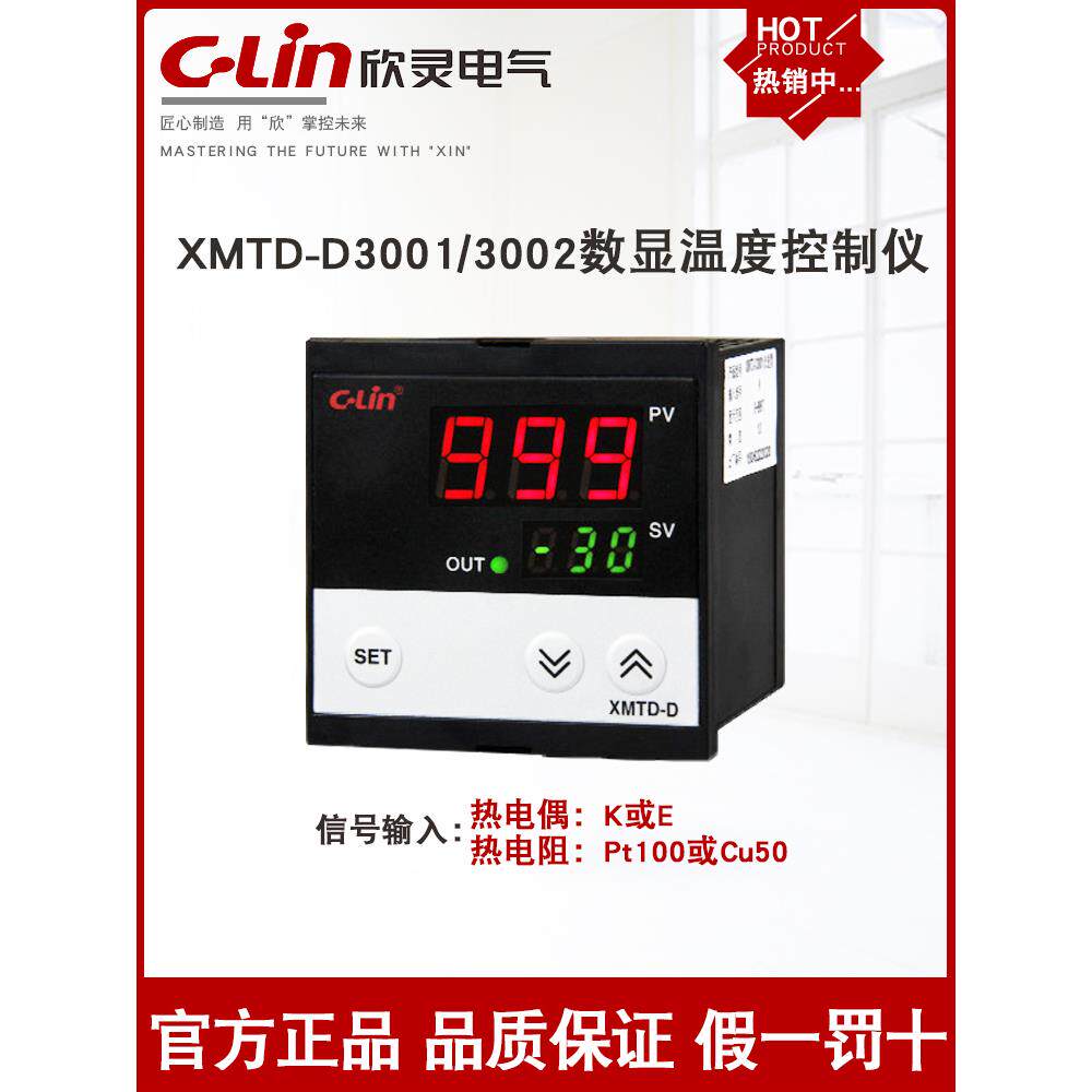 欣灵数显温度控制仪表XTMD-D3001/3002温度调节仪K/E/Pt100/Cu50