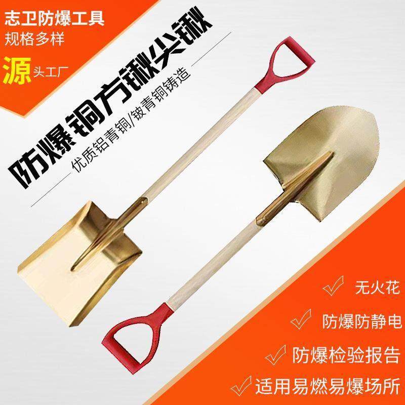 防爆铜锹防静电铝青铜方锹尖锹消防专用铍铜铲无火花黄铜锹铲,农机/农具/农膜,锹,淘宝优惠券,粉丝福利购,淘宝优惠卷