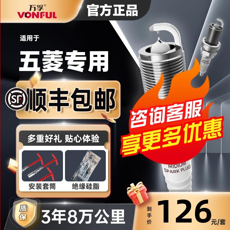 五菱荣光v6407宏光s之光原装S3 S1新卡原厂适配专用双铱金火花塞