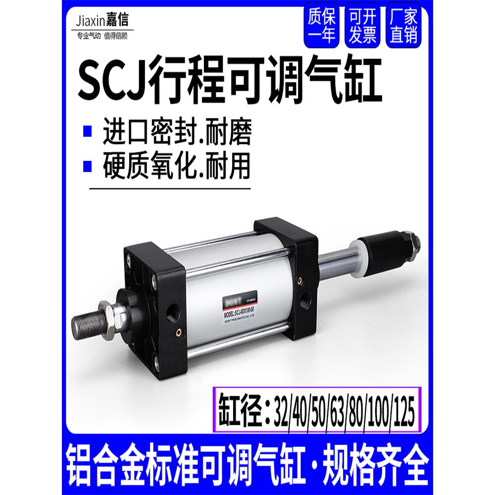 气动标准SCJ行程可调气缸32/40/50/63/80X50/75/100/125/150/-50S