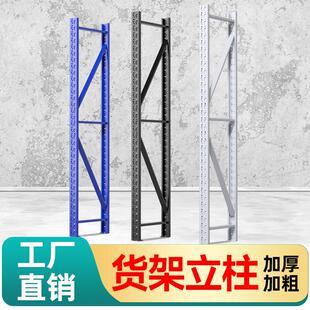 万昌中型层板立柱家用中型仓储货架拆装金属层板立柱部件