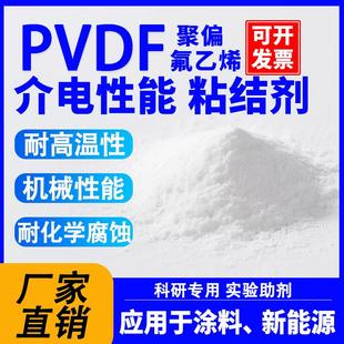 高纯度PVDF聚偏氟乙烯粉末PFA FEP铁氟龙微粉末涂料涂层锂电池膜