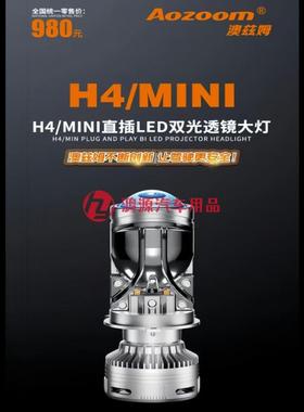 澳兹姆H4led双光透镜客厅灯h4LED小透镜大灯泡远近光一体客厅灯