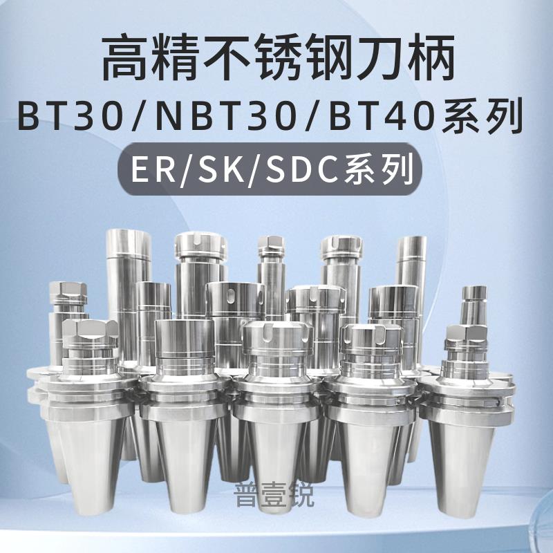 BT30不锈钢刀柄NBT30-SK不锈钢BT30-ER16连体精雕刀柄 ER SK SDC