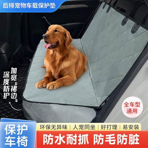 通用汽车宠物车载垫后排猫狗垫座椅套防水防脏坐垫后备箱坐车神器