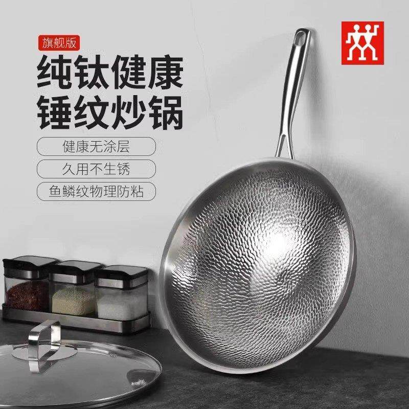 德国双立入纯钛炒锅德国技术家用无涂层超轻钛锅炒菜锅无烟不粘电