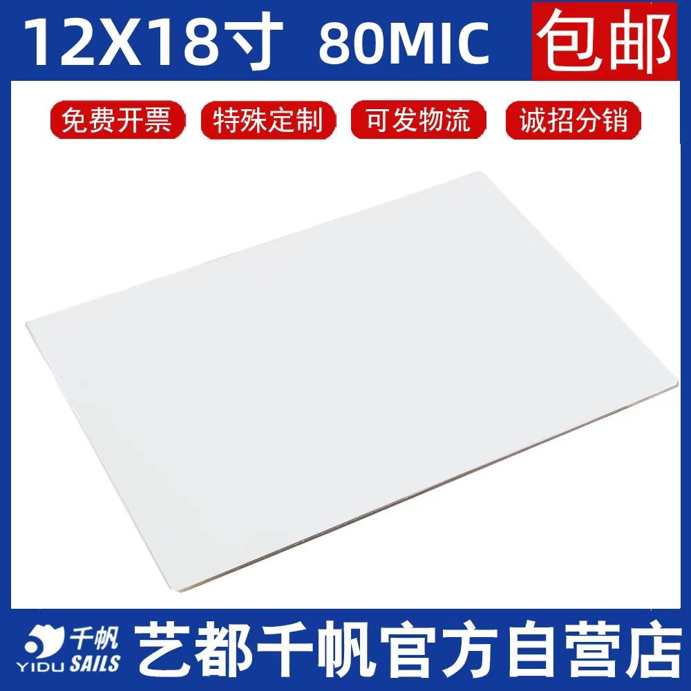 千帆塑封膜12X18寸80MIC 320X470mm护卡膜相片过塑膜过塑胶过塑纸