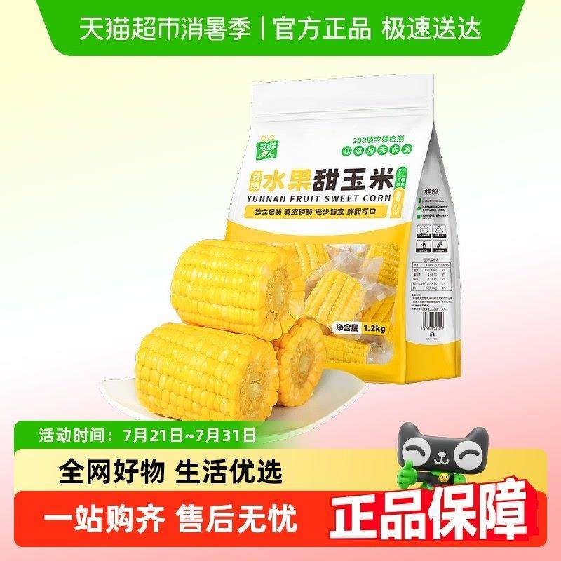 【详情页补贴】开袋即食水果甜玉米段轻食代餐学生宿舍上班族,水产肉类/新鲜蔬果/熟食,新鲜玉米,淘宝优惠券,粉丝福利购,淘宝优惠卷