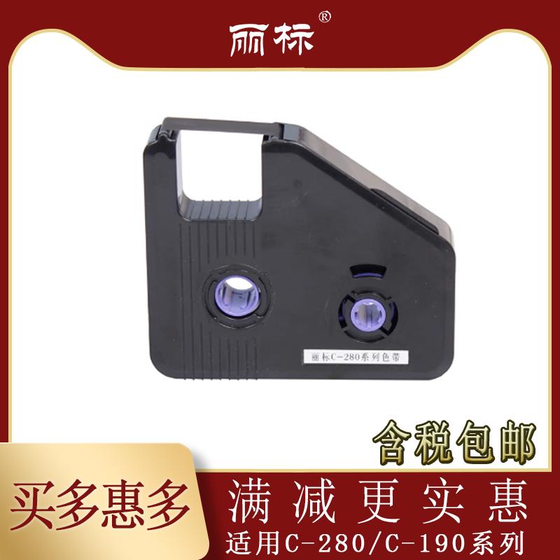 丽标线号机色带C-280E/T色带 LB-280BK碳带C-190E/T色带KB19BK贴
