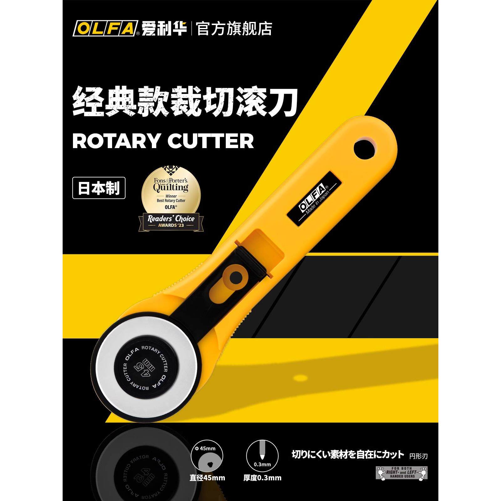 olfa爱利华日本进口滚轮刀裁布刀割布刀曲线滚刀刀片RTY系列