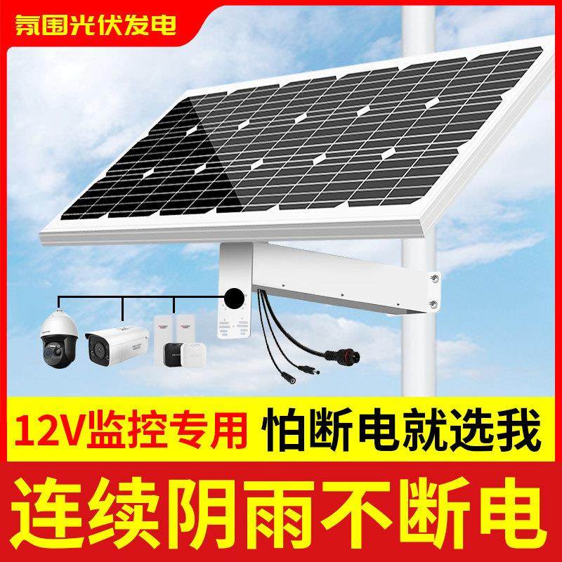 氛围专业太阳能监控供电系统蓄电池12V24V光伏发电板户外工程专用