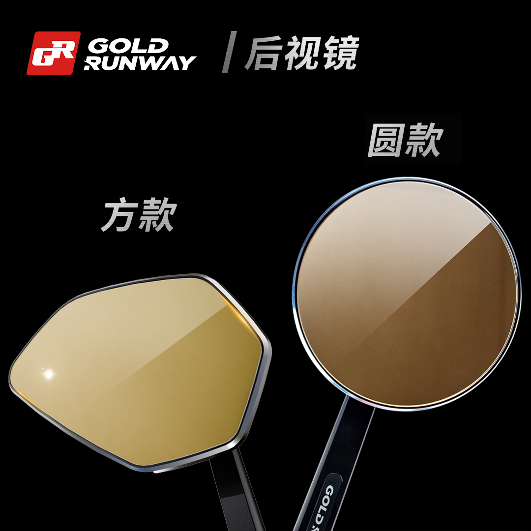 GR摩托车骑行方形圆形后视镜防炫目大广角视野清晰防雾折叠超薄