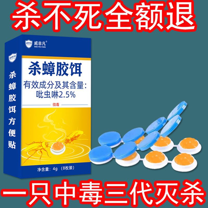 一贴即可 循环灭蟑 吡虫啉2.5%