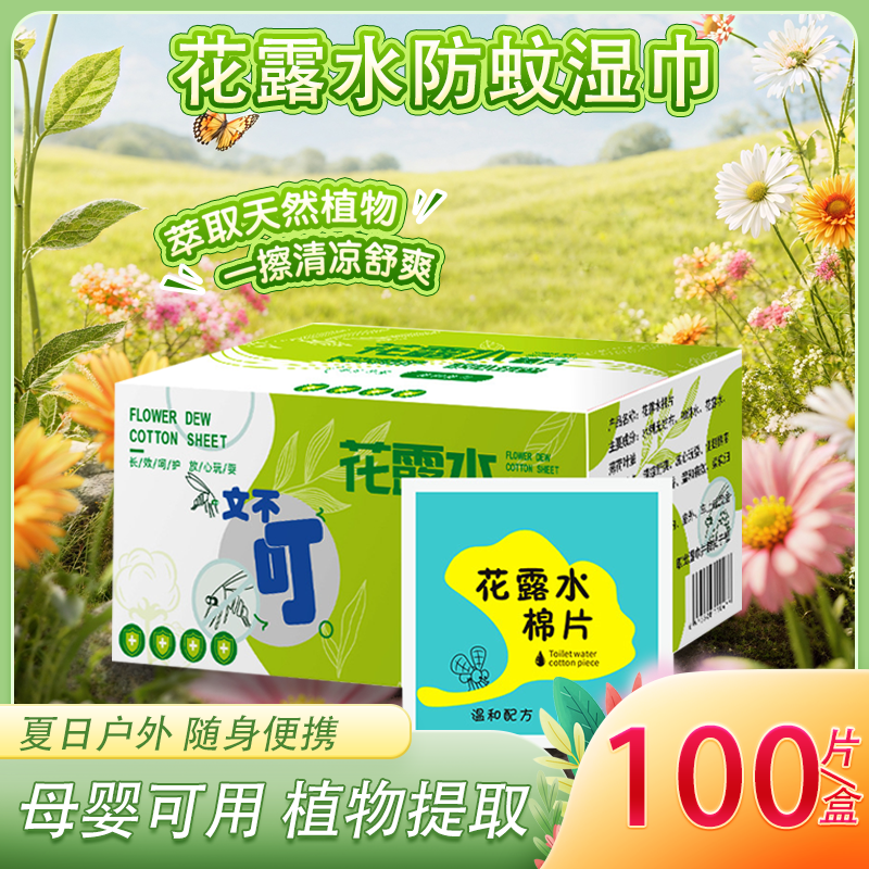 驱蚊湿巾便携装孕婴可用止痒防虫