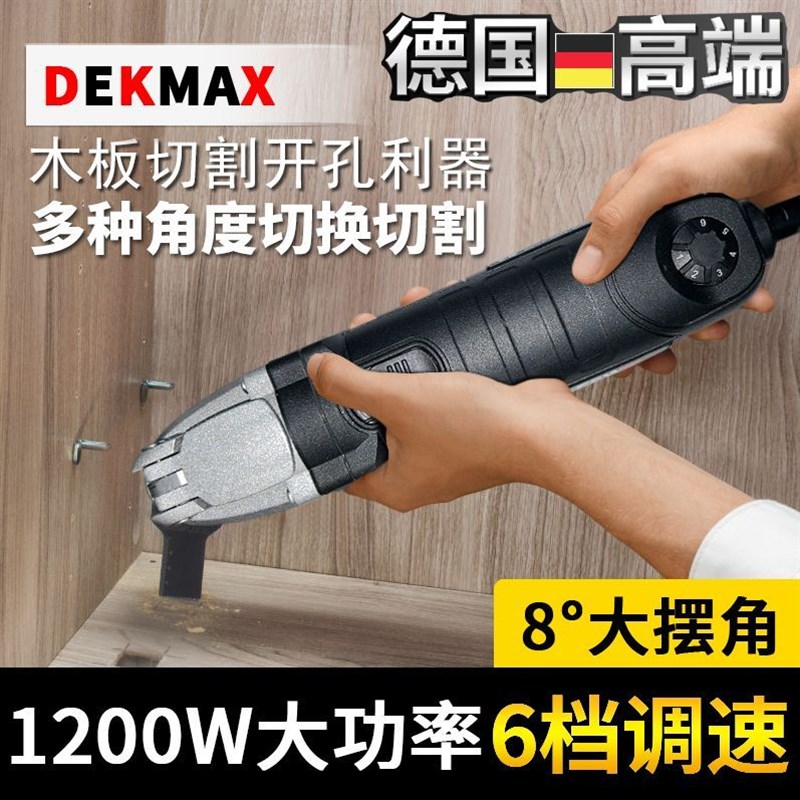 德国万用宝多功能修边机木工工具大全电动装修电铲开孔开槽切割机