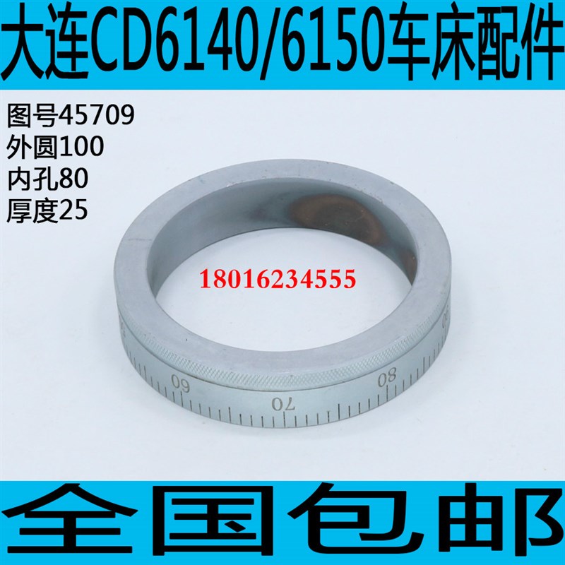 大连CD6140A车床刻度盘CD6150A车床中刻度CDE6140车床中刻度