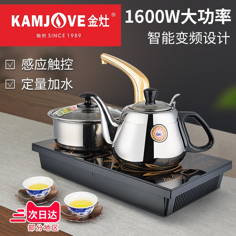 金灶D608家用不锈钢电磁茶炉自动上水加水家用泡茶壶电磁炉茶具
