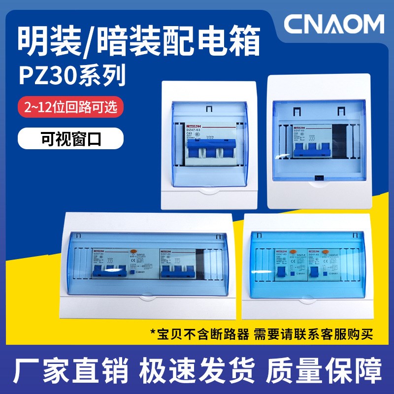 空气开关盒子漏电保护器空开盒PZ30配电箱家用明装暗装5-8位回路