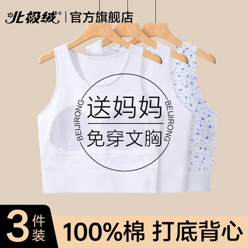北极绒妈妈背心式文胸罩纯棉汗衫