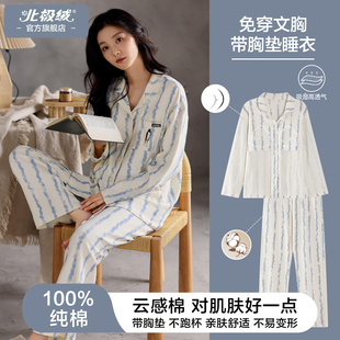北极绒纯棉女士睡衣自带胸垫可外穿春秋季全棉2026新款家居服套装