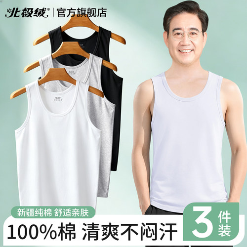 北极绒男士背心纯棉夏季打底汗衫