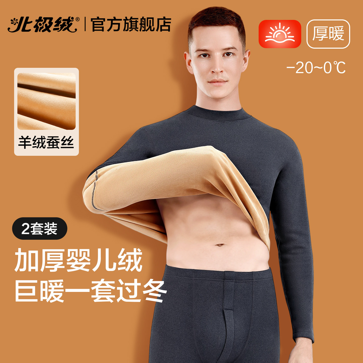 北极绒保暖内衣男士加绒加绒防寒东北男款打底衫秋衣秋裤套装冬季,女士内衣/男士内衣/家居服,保暖套装,淘宝优惠券,粉丝福利购,淘宝优惠卷