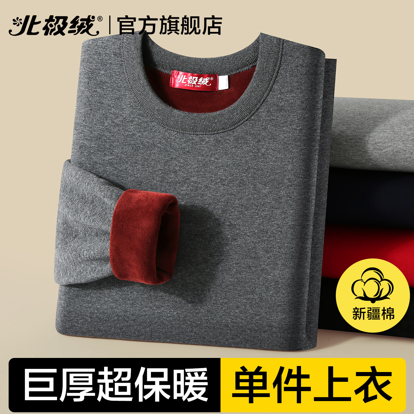 保暖内衣男防寒加绒巨厚单件上衣