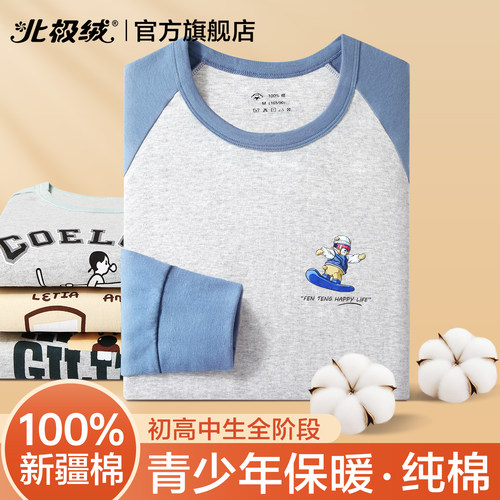 北极绒青少年秋衣秋裤男纯棉套装