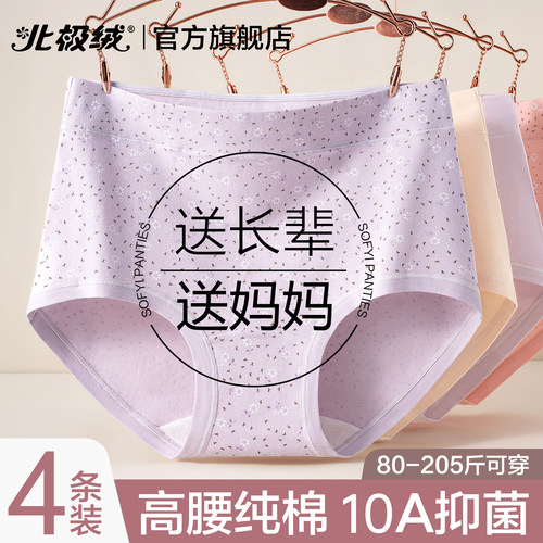 北极绒妈妈内裤女士纯棉高腰短裤
