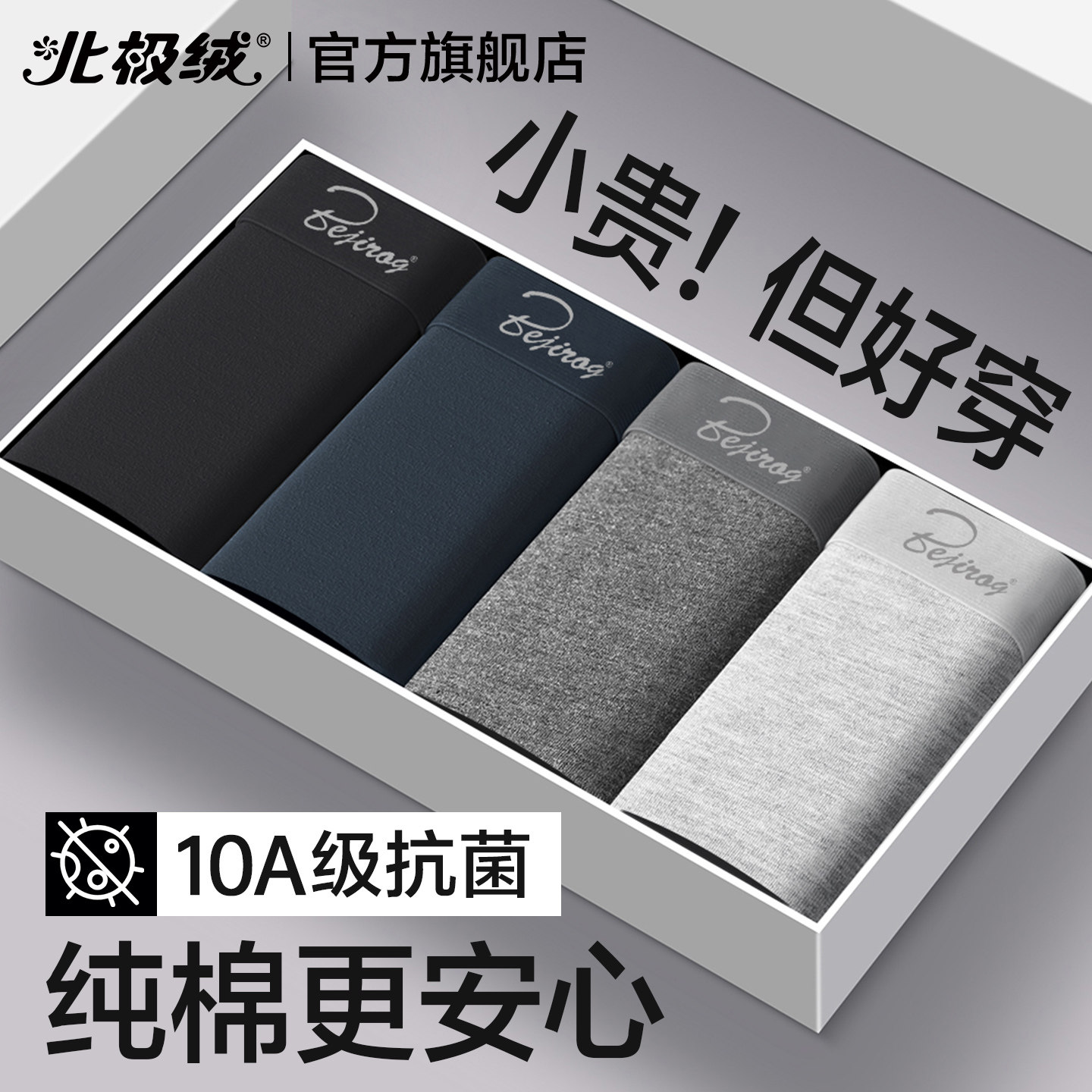 北极绒内裤男士纯棉抗菌裆平角裤