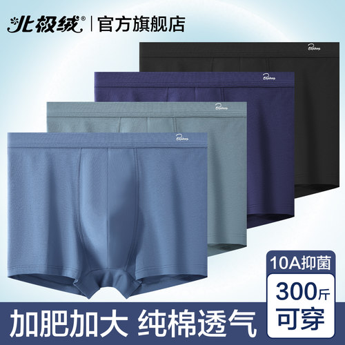 北极绒男士内裤纯棉抗菌大码短裤