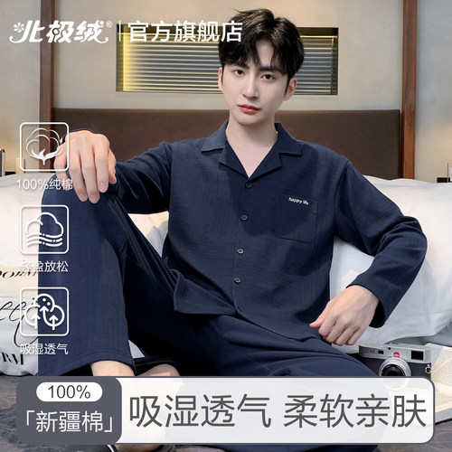 北极绒睡衣男士纯棉薄款套装