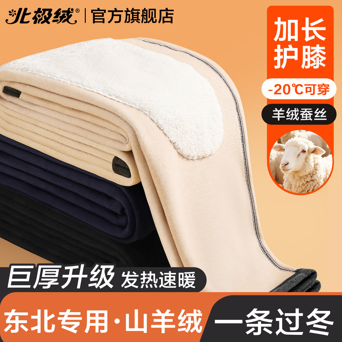 北极绒保暖裤男加厚羊绒蚕丝护膝