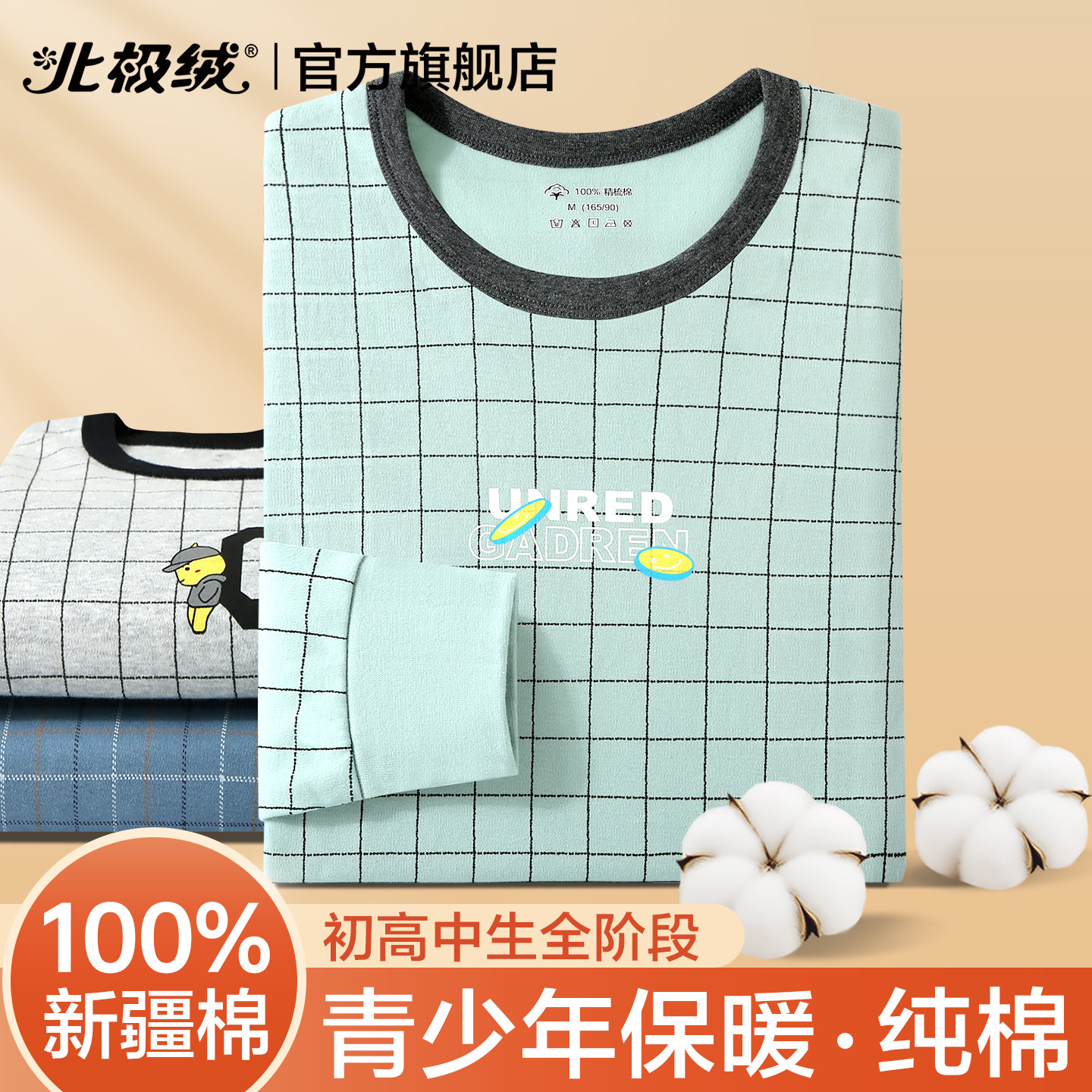 北极绒秋衣秋裤男纯棉青少年套装