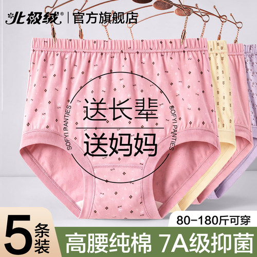 北极绒妈妈内裤女士纯棉三角短裤