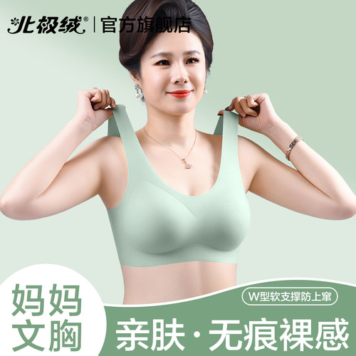 北极绒冰丝无痕聚拢无钢圈文胸罩