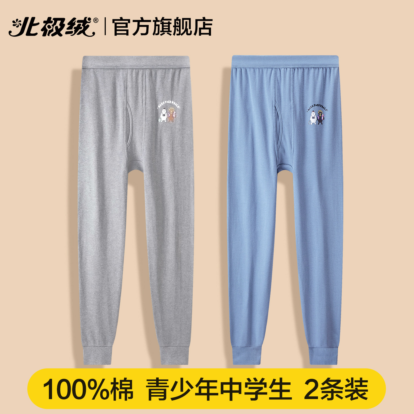 北极绒秋裤男士纯棉内穿保暖线裤