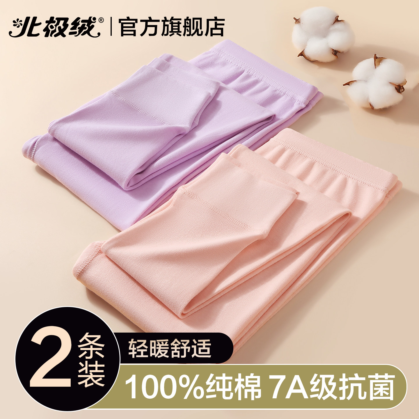 北极绒女士秋裤纯棉薄款内穿衬裤