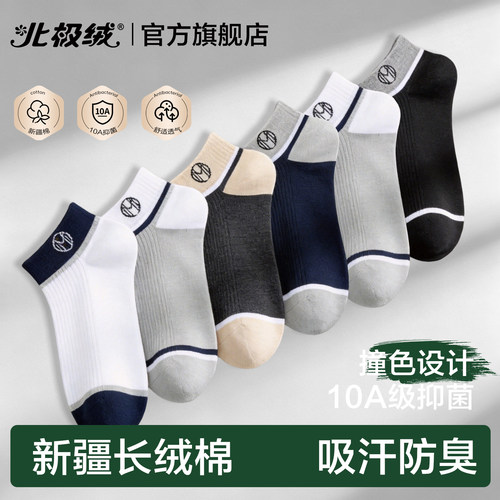 北极绒袜子男士夏季薄款防臭船袜