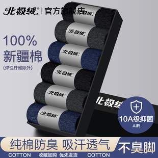 北极绒袜子男款纯棉10A抗菌吸汗防臭商务男士黑色中筒长袜秋冬季