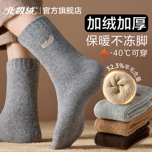 北极绒羊毛袜子男士冬天发热防寒零下40度东北地板中筒毛圈袜冬季