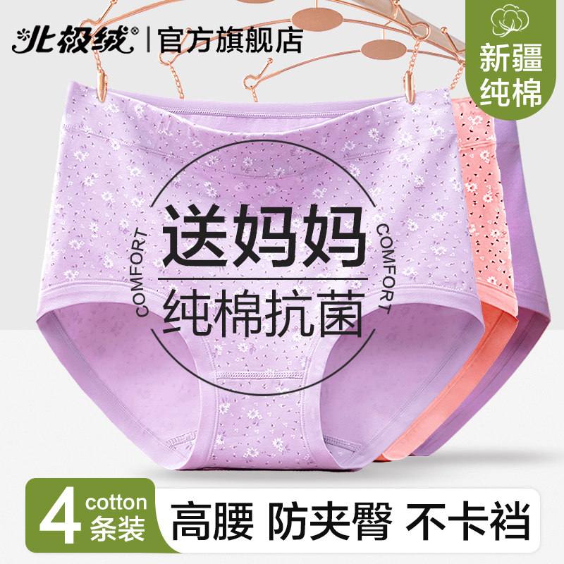 高腰妈妈内裤女士纯棉抗菌中老年人胖mm200斤大码全棉三角短裤头,女士内衣/男士内衣/家居服,女三角裤,淘宝优惠券,粉丝福利购,淘宝优惠卷