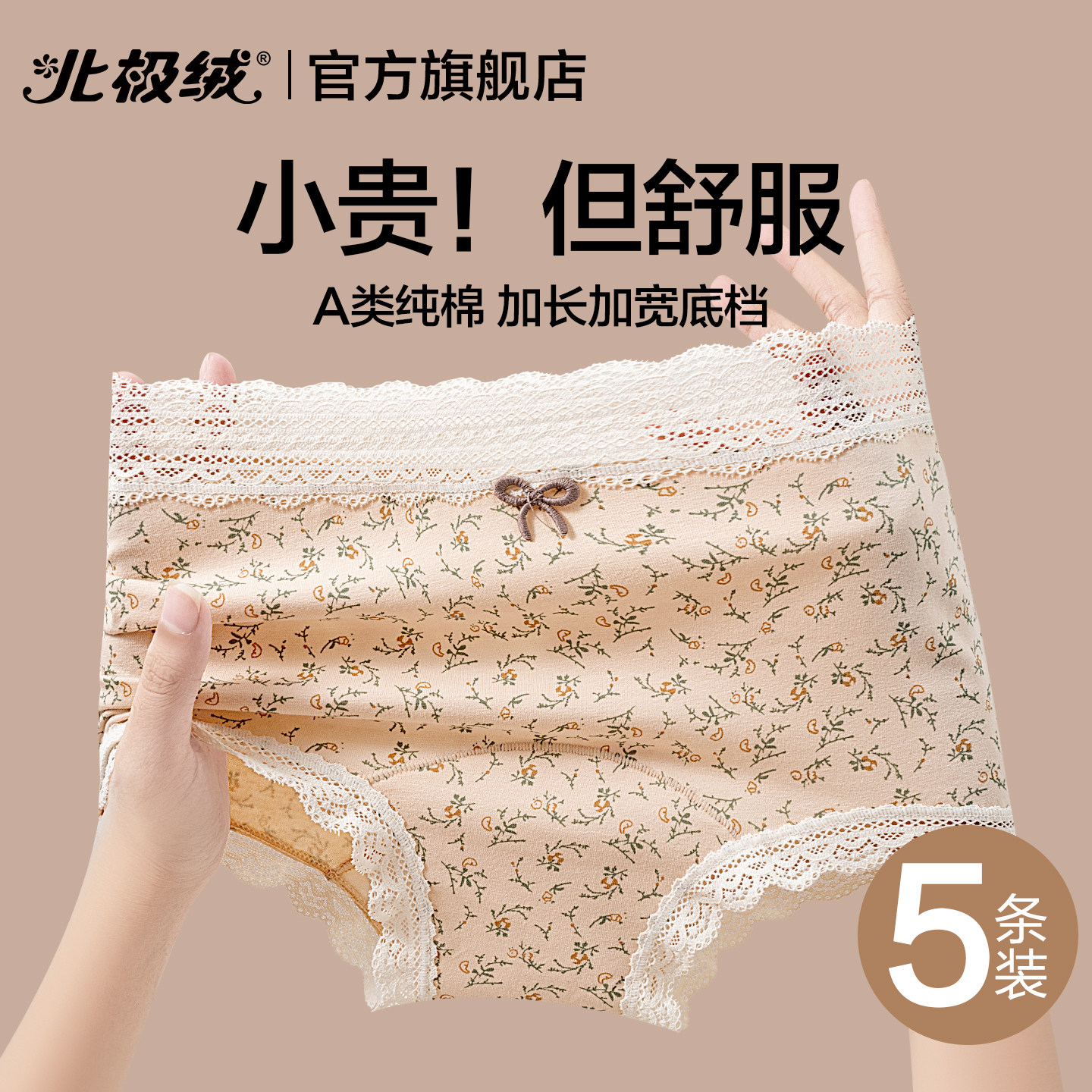 北极绒内裤女士纯棉抗菌小平角少女生甜美蕾丝中腰无痕三角短裤头