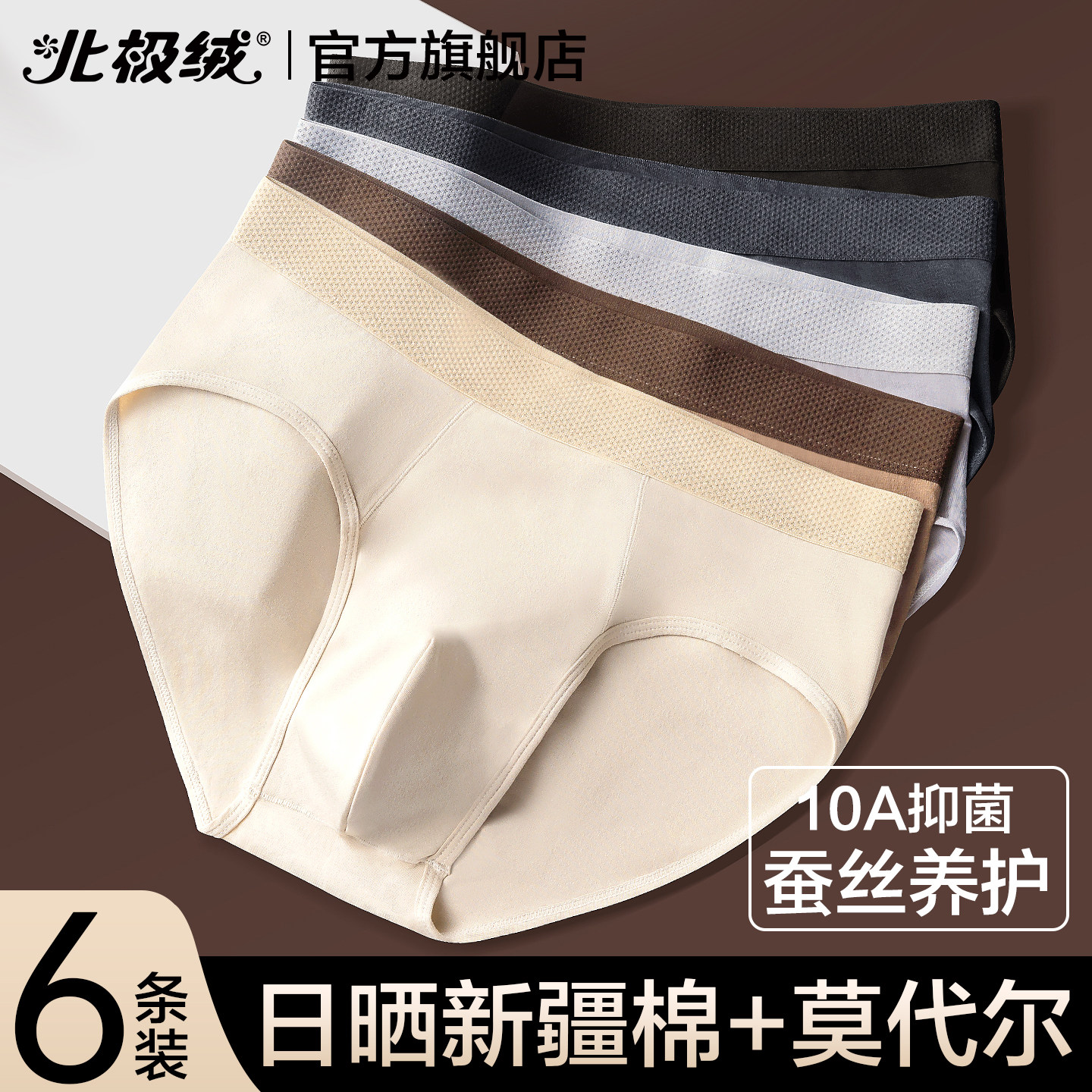 北极绒莫代尔内裤男士棉平角裤抗菌男生透气大码运动男式三角短裤,女士内衣/男士内衣/家居服,男三角内裤,淘宝优惠券,粉丝福利购,淘宝优惠卷