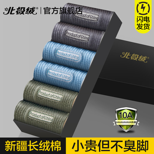 北极绒男士袜子2026新款男生纯棉纱线抗菌吸汗防臭透气运动中筒袜