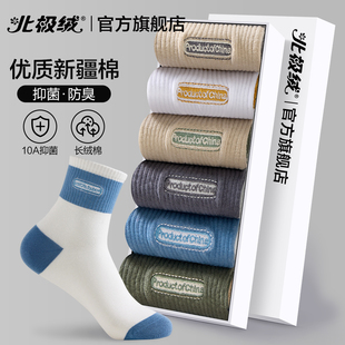 北极绒袜子男士纯棉感抗菌吸汗防臭中筒袜秋冬季篮球运动透气长袜