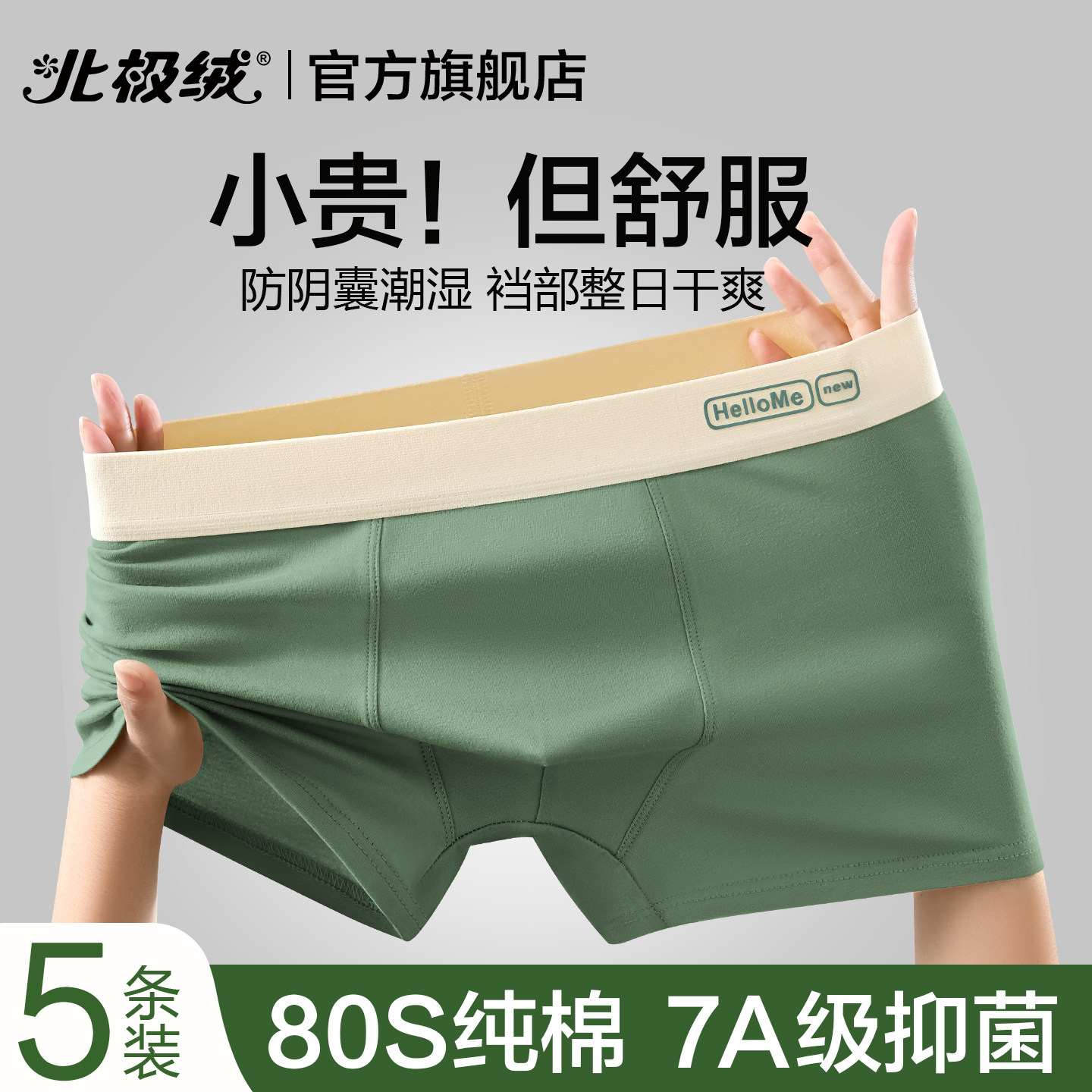 北极绒纯棉内裤男士抗菌大码裤头