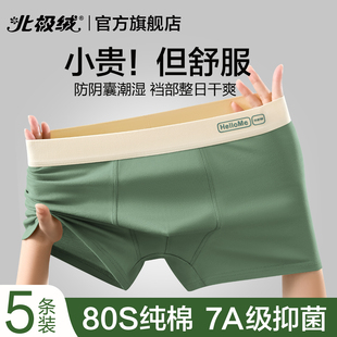 内裤 四角裤 男生纯棉抗菌透气平角短裤 宽松男式 衩 头大码 北极绒男士
